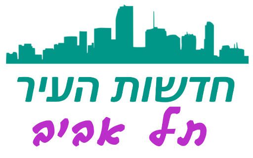 חדשות העיר תל אביב